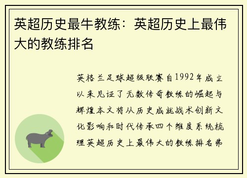 英超历史最牛教练：英超历史上最伟大的教练排名