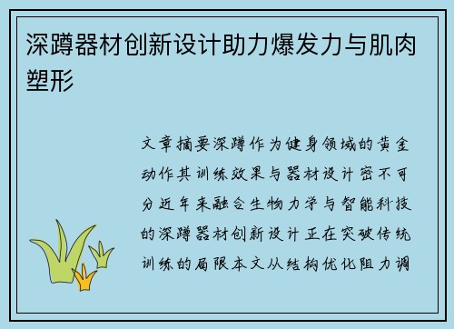 深蹲器材创新设计助力爆发力与肌肉塑形
