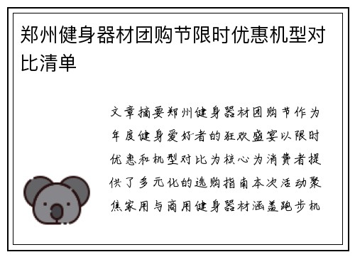 郑州健身器材团购节限时优惠机型对比清单