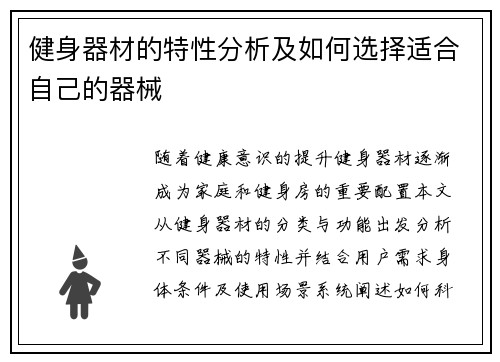 健身器材的特性分析及如何选择适合自己的器械