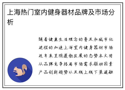 上海热门室内健身器材品牌及市场分析